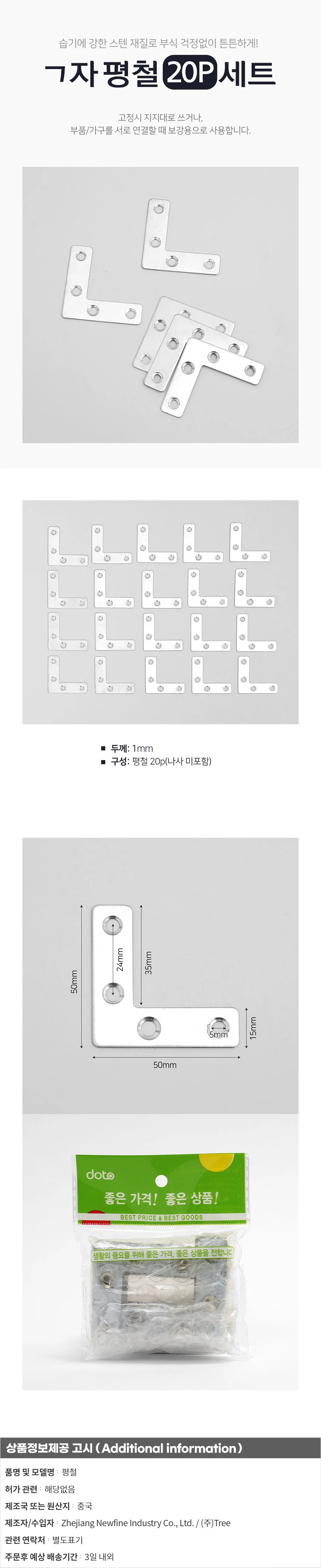 ㄱ자 평철 20p 가구 보강 연결부품 상세1