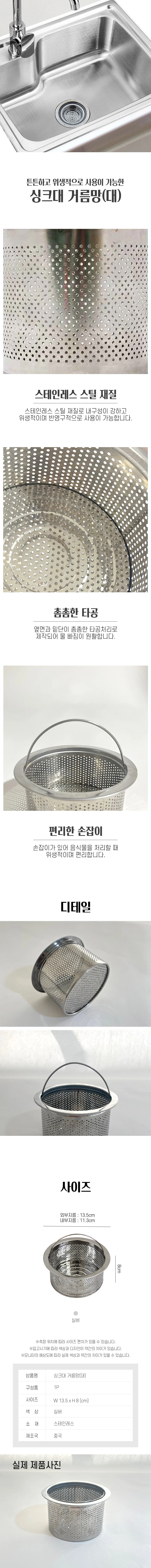 거름망 싱크대배수구망 주방용 배수구필터 10.5x8cm 상세2