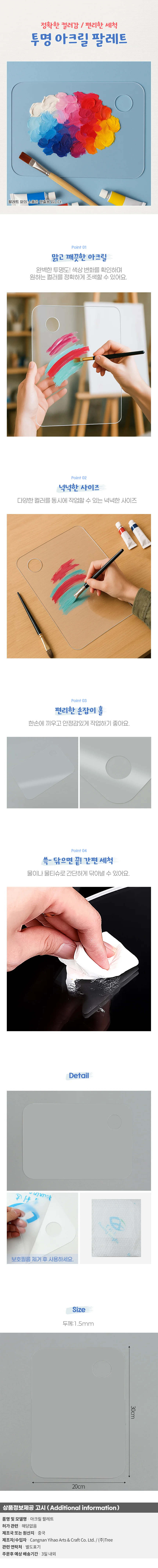 굿드로잉 투명 아크릴 팔레트(20x30cm) (직사각) 상세1