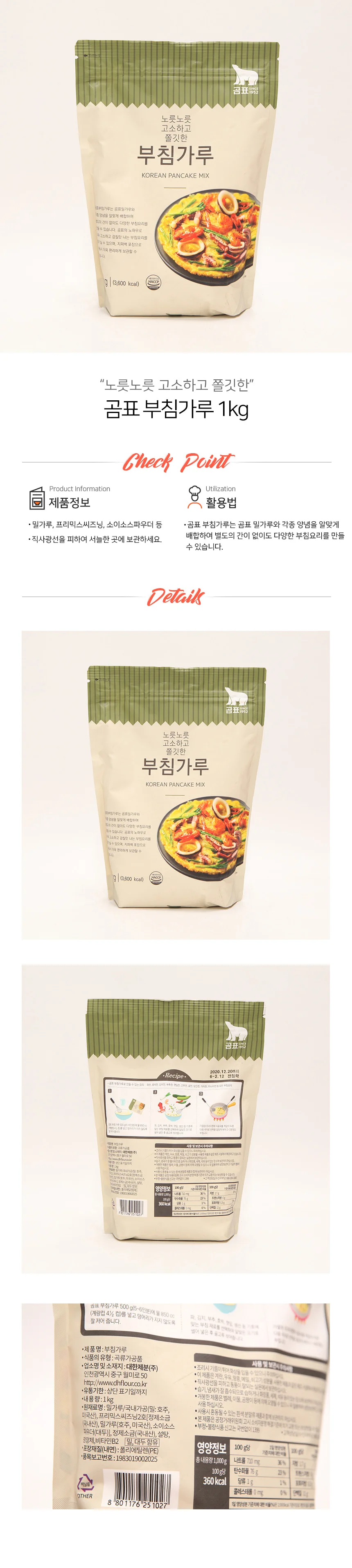 곰표 부침가루 1kg 상세1