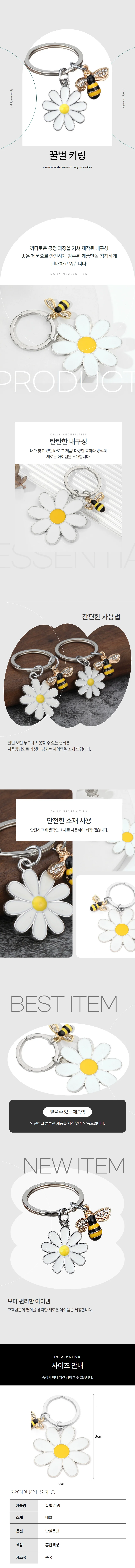 키링 데이지 가방꾸미기 꿀벌키링 가방고리 상세1