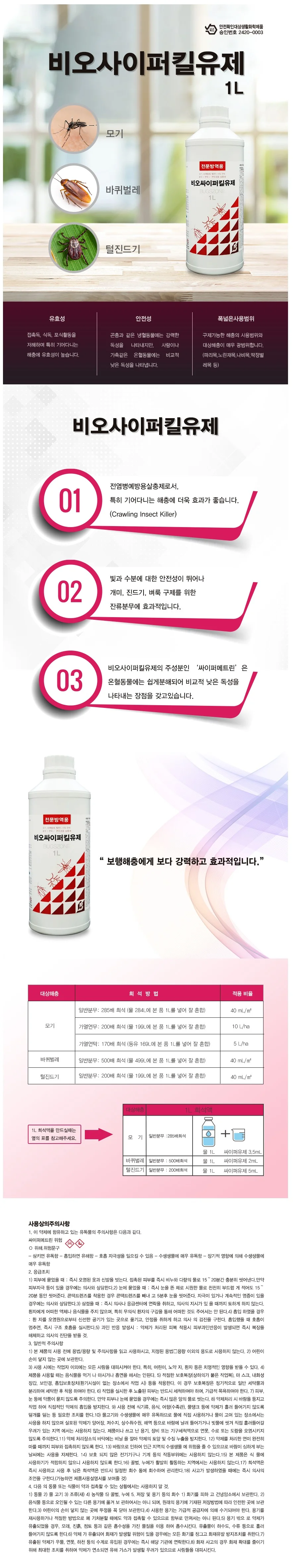 VBS 비오싸이퍼킬유제 2L X 3개 살충제 상세1