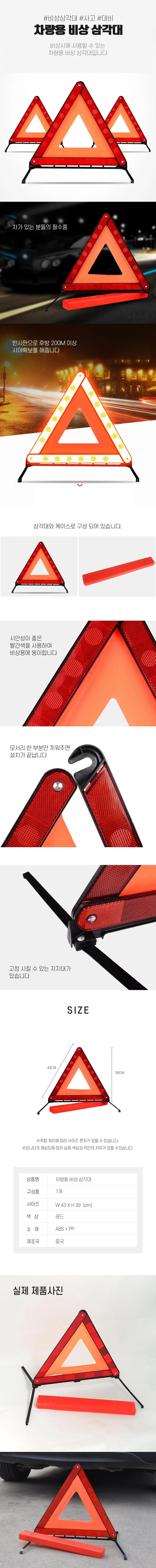 차량용 비상 빛 반사 안전 삼각대 DD-10982 상세2