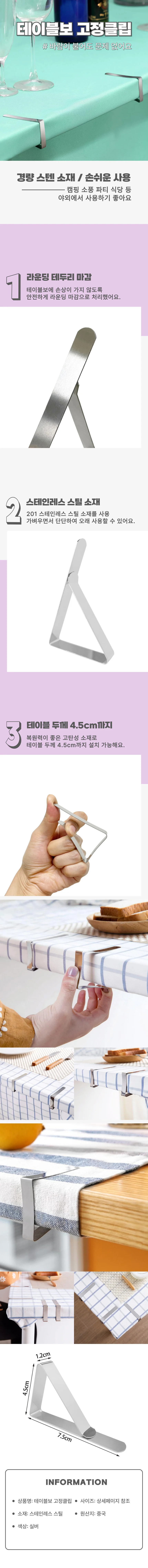 식탁보 테이블보 고정 홀더 클립 집게 상세2
