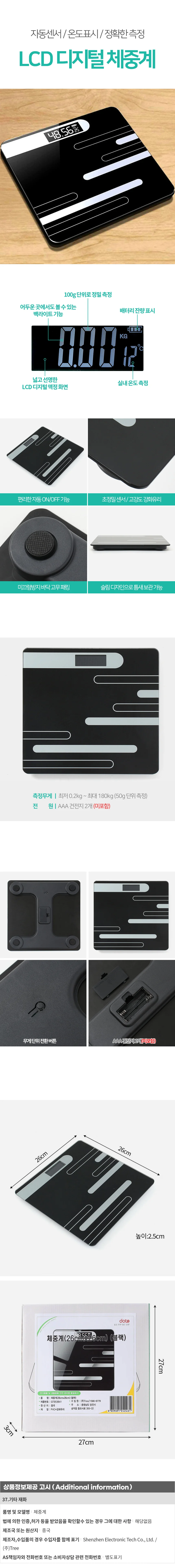 라인 디지털 체중계(블랙) LCD체중계 전자체중계 사각체중계 체중측정계 상세1