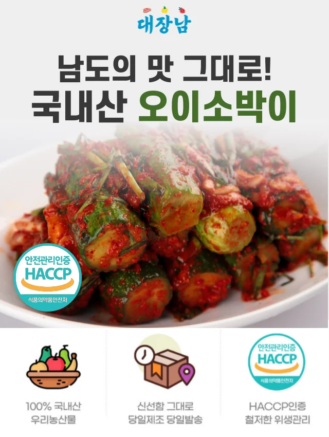 전라도 대감집 당일생산 오이소박이 3kg (100% 국산재료) 상세2