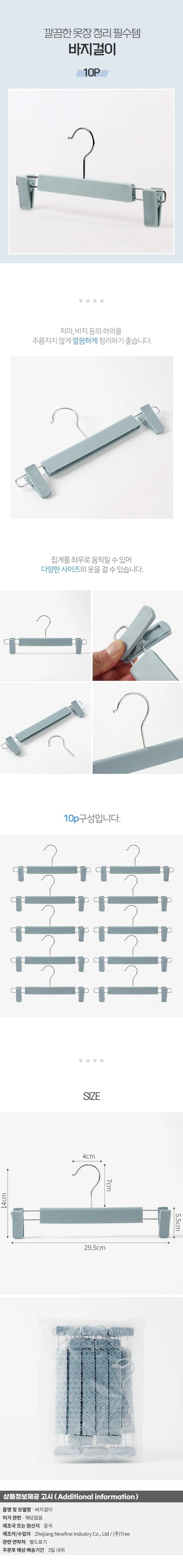 옷장정리 바지걸이 10p세트(블루) 하의옷걸이 상세1
