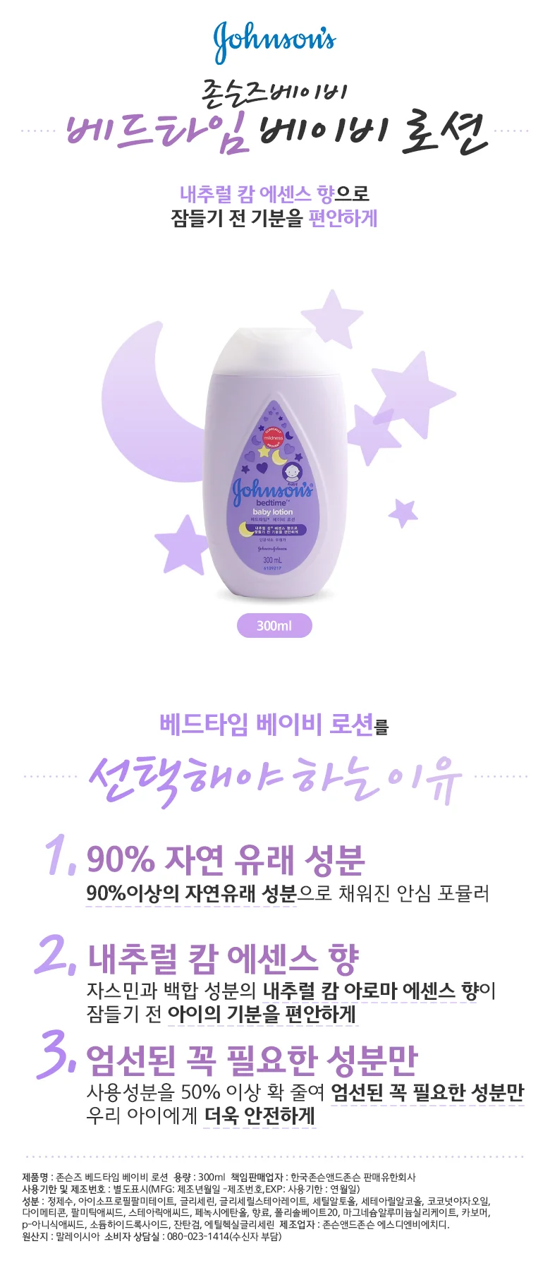 존슨즈 베이비 베드타임 로션 500ml 베이비로션 0409 상세3