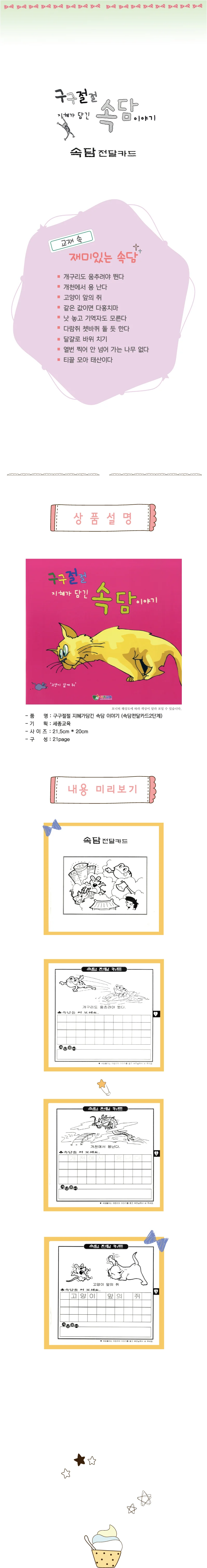 속담전달카드 2단계 개구리 상세3