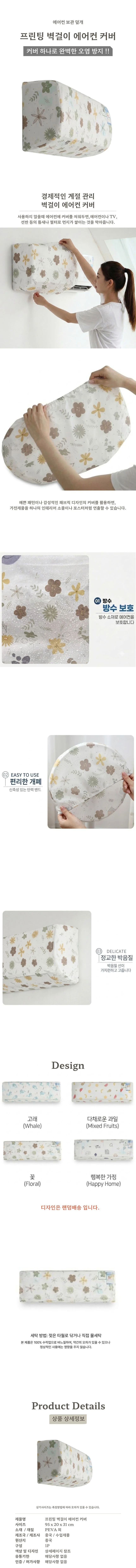거실 원룸 프린팅 에어컨 가리개 벽걸이 에어컨커버 상세2