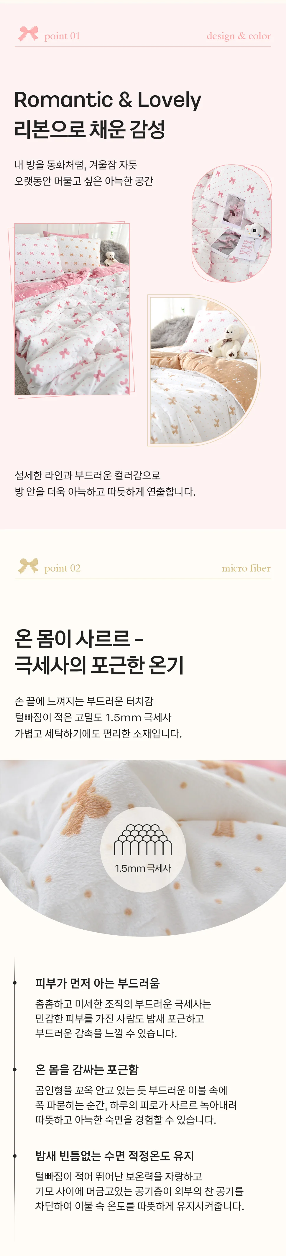 소소한습관 이불패드세트 리본 극세사 슈퍼싱글 상세3