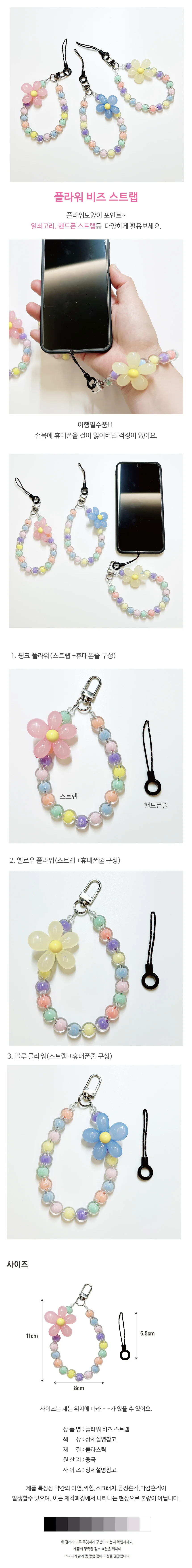 핸드폰 스트랩 비즈스트랩 손목줄 열쇠고리 상세1