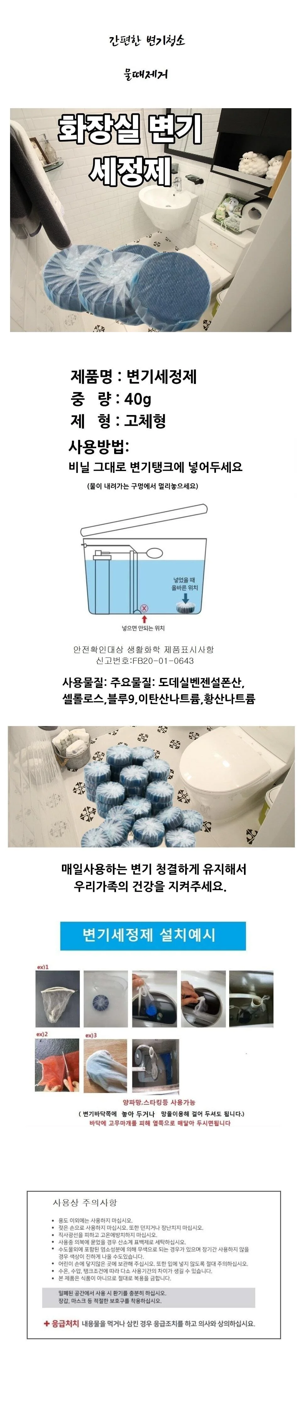 변기세정제 변기청소세제 변기물때제거 40g 20개 상세1