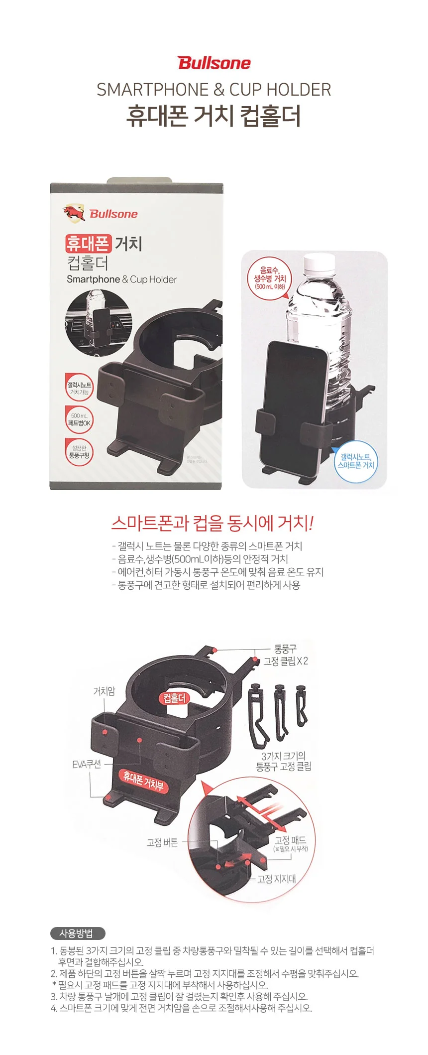 불스원 스마트폰 거치대 컵홀더 2in1 휴대폰 거치대 컵받침대 차량용품 상세2