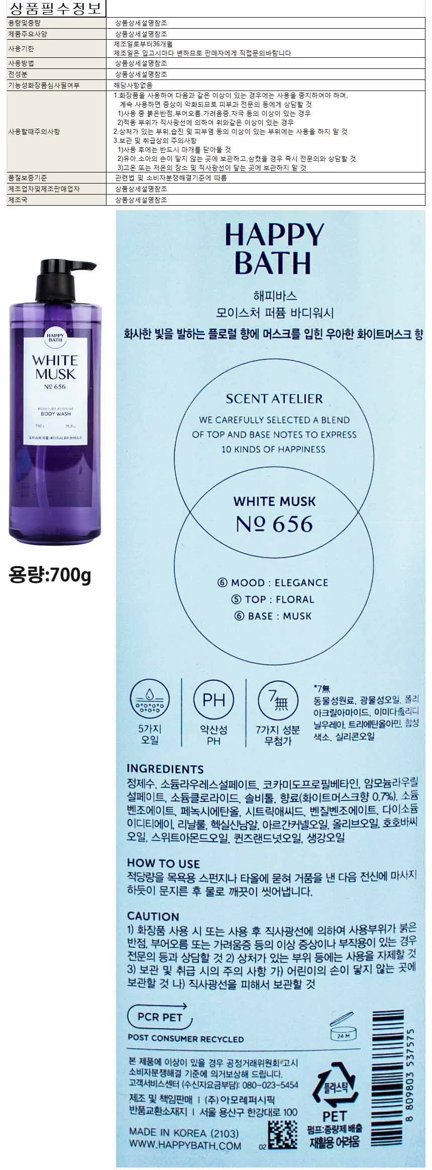 해피바스 모이스처 퍼퓸 바디워시 760g-화이트머스크 상세1
