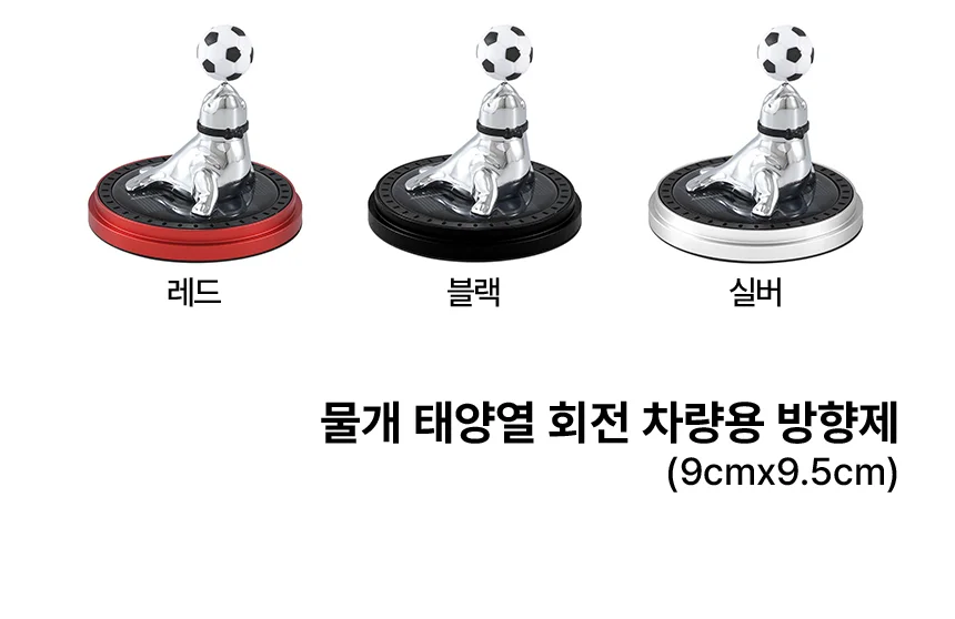 태양열 재롱잔치 물개 방향제 10가지향 상세4