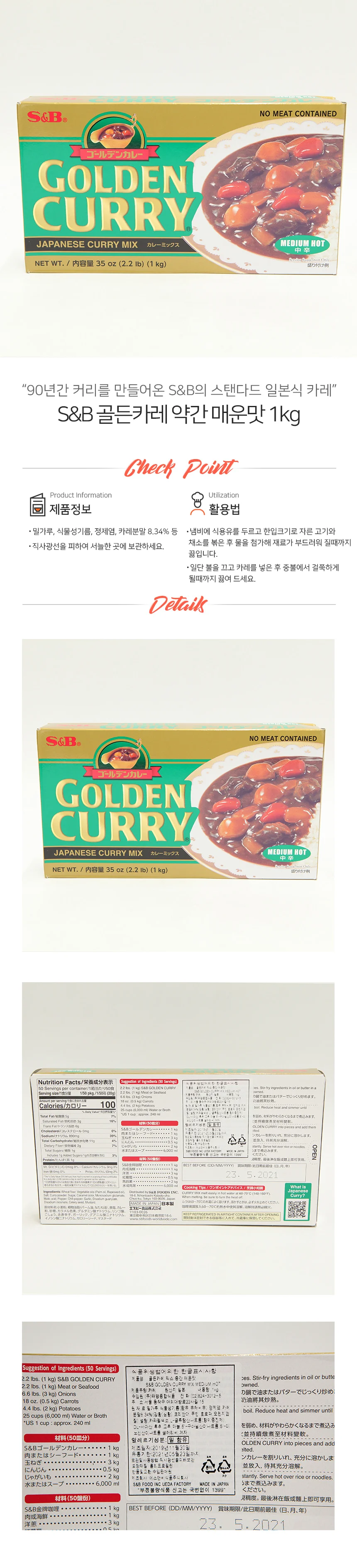 S&B 골든카레 약간 매운맛 1kg 상세1