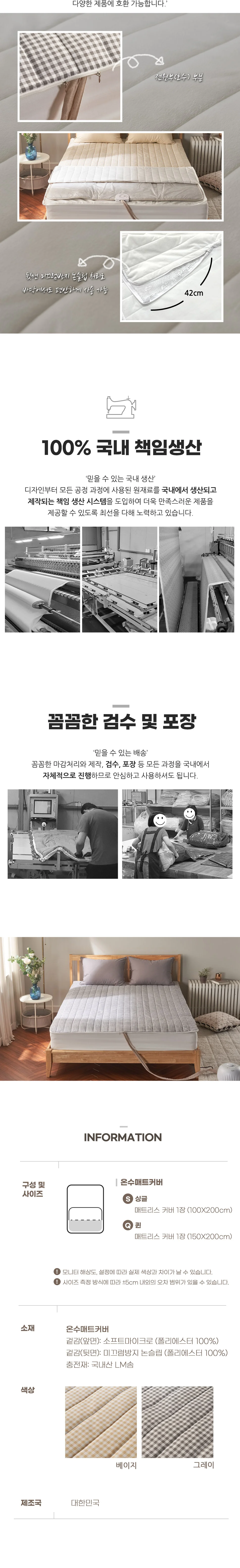 소소한습관 교체납품 온수매트커버 리얼체크 극세사 상세3