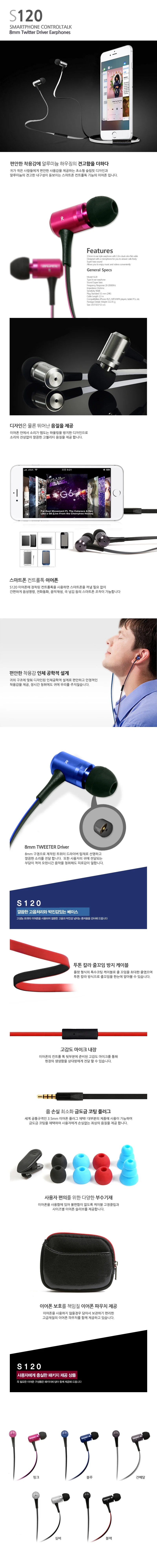 스마트폰 컨트롤톡 이어폰 S120 상세1