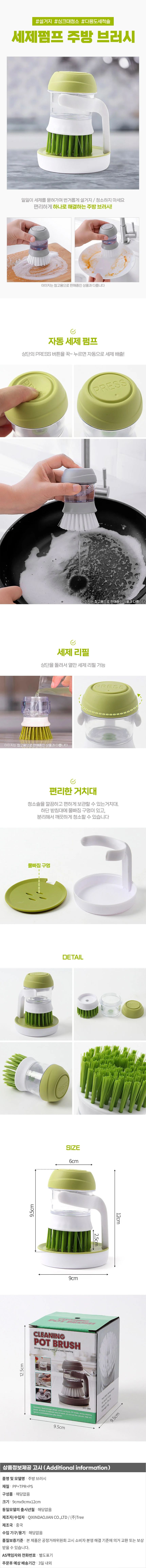 세제펌프 주방 브러시(그린) 청소솔 상세1