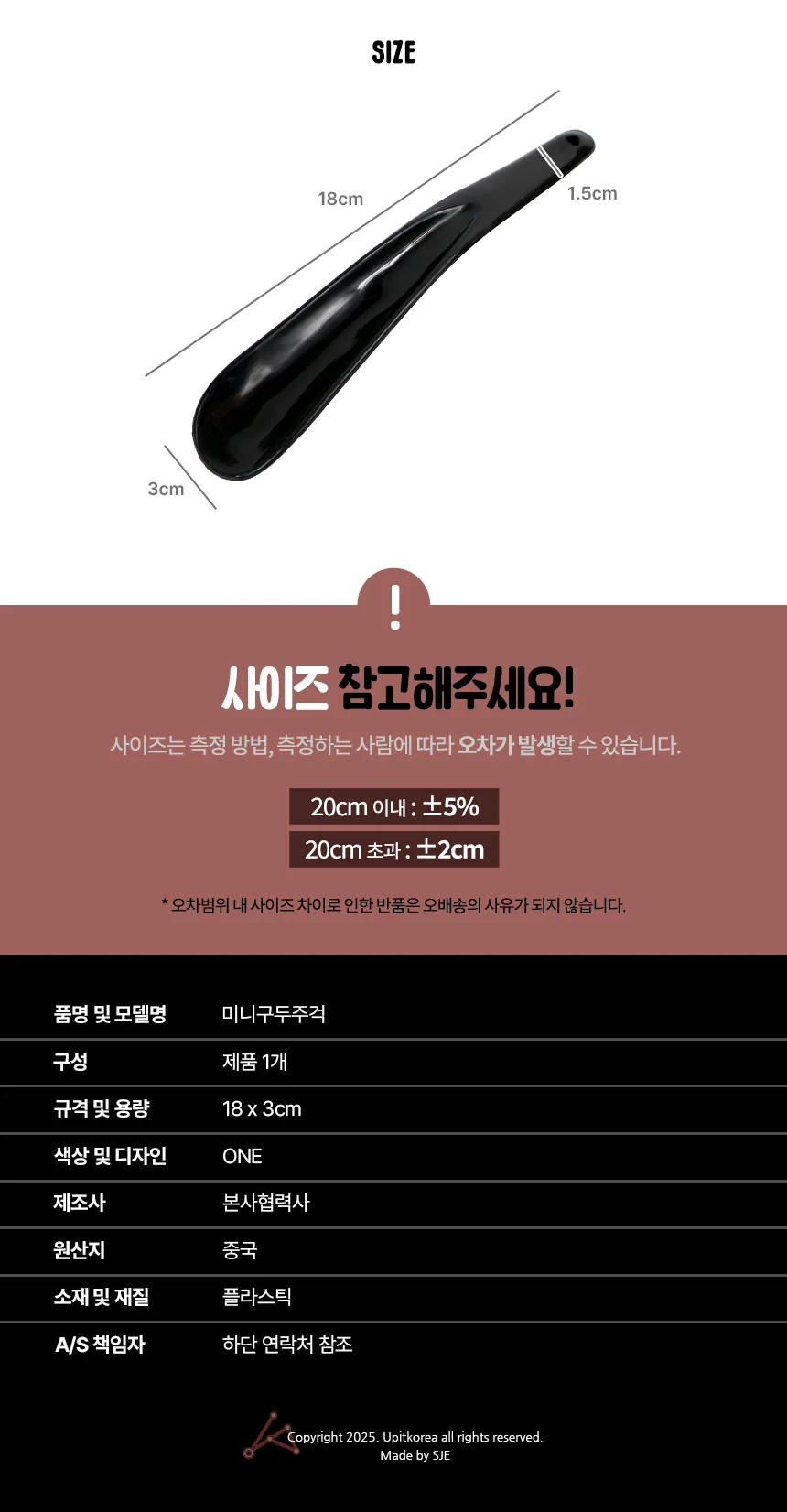 미니구두주걱 상세2