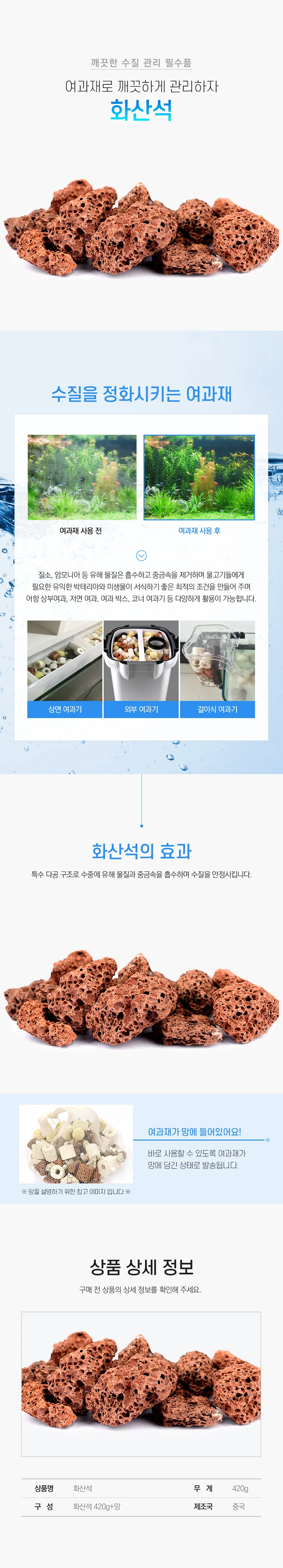 어항 스펀지 저면 상면 여과재 망 미니 화산석 420g 상세1