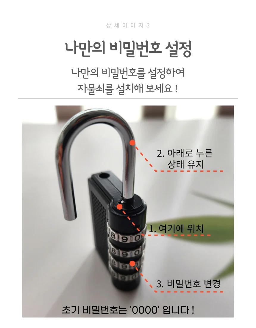사물함자물쇠 4단 비밀번호변경 상세4