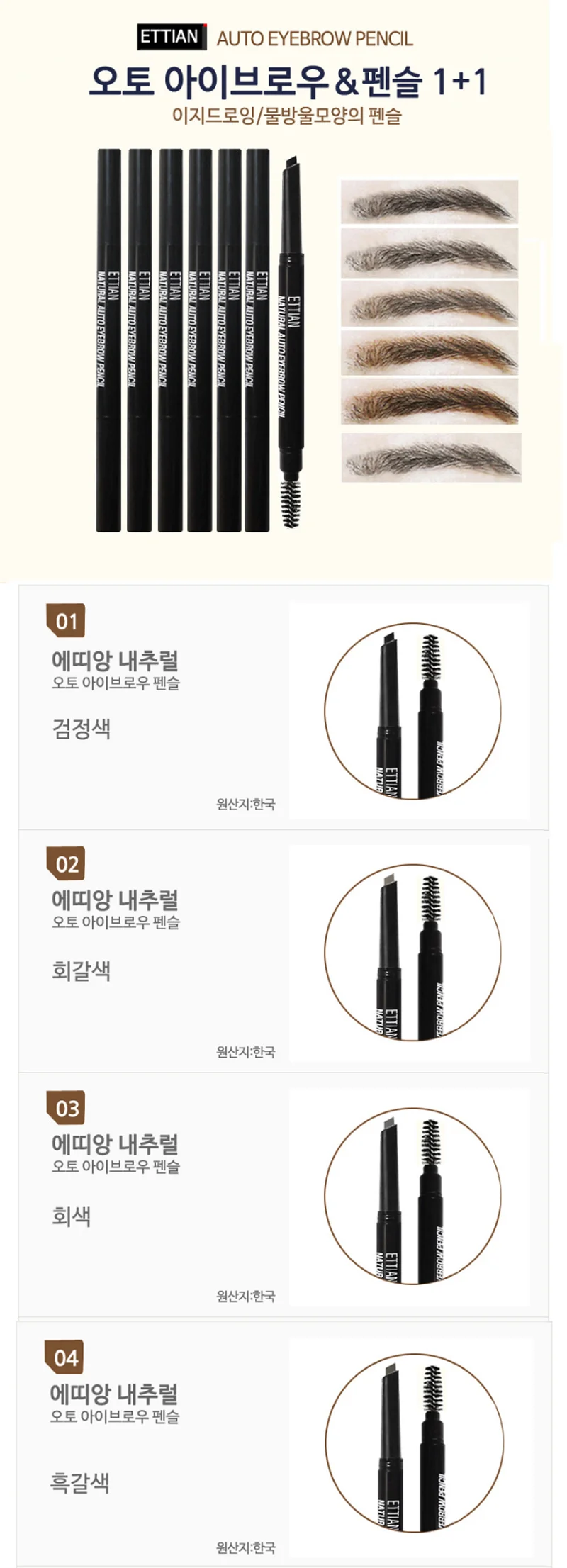 에띠앙 이지드로잉 오토 아이브로우 펜슬 삼각심 6칼라 상세1