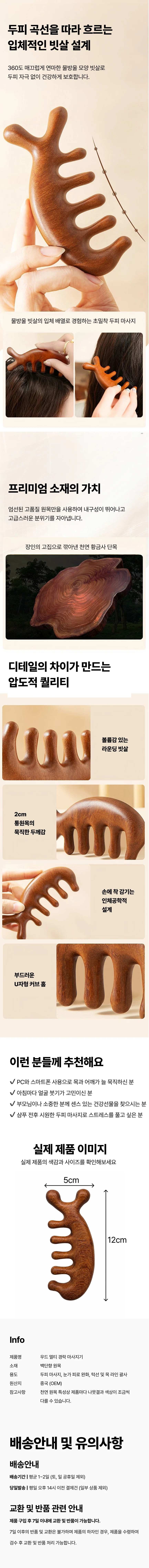 우드 괄사마사지기 림프 순환 두피 바디 경락 D타입 상세2