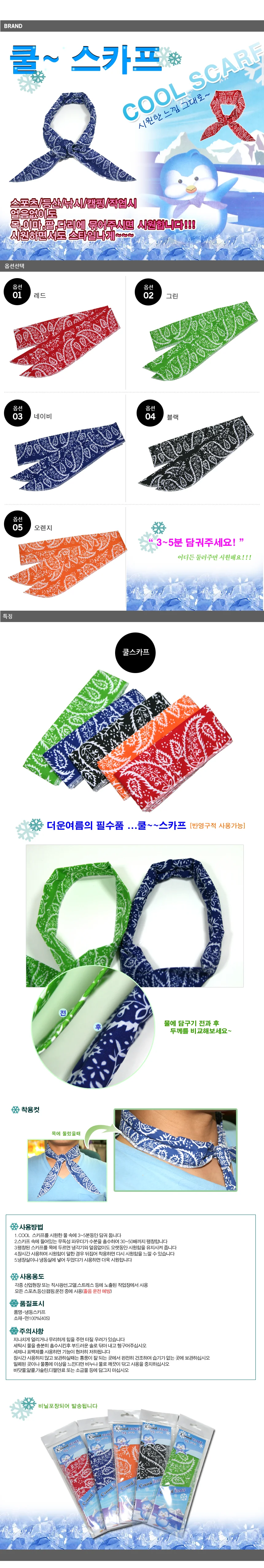 모자 얼음 스카프 쿨스카프 반영구 목걸이 쿨러 상세1