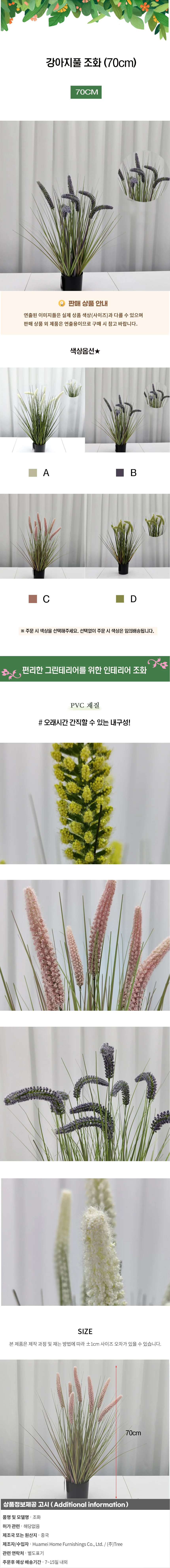 강아지풀 조화 (70cm) 상세1