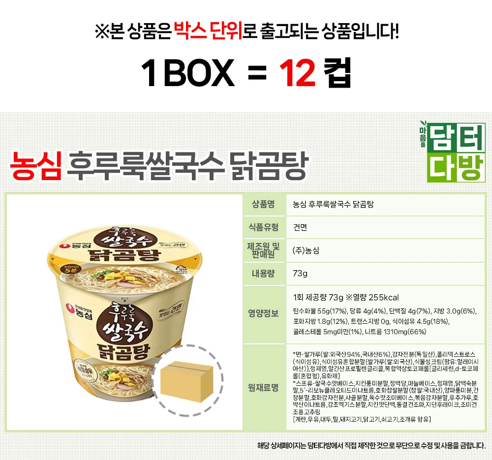 농심 후루룩쌀국수 닭곰탕 1BOX (12컵) 상세2