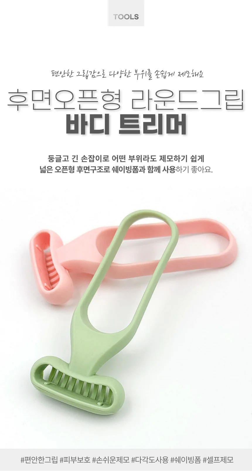 라운드 그립 셀프 제모 바디 트리머 상세1
