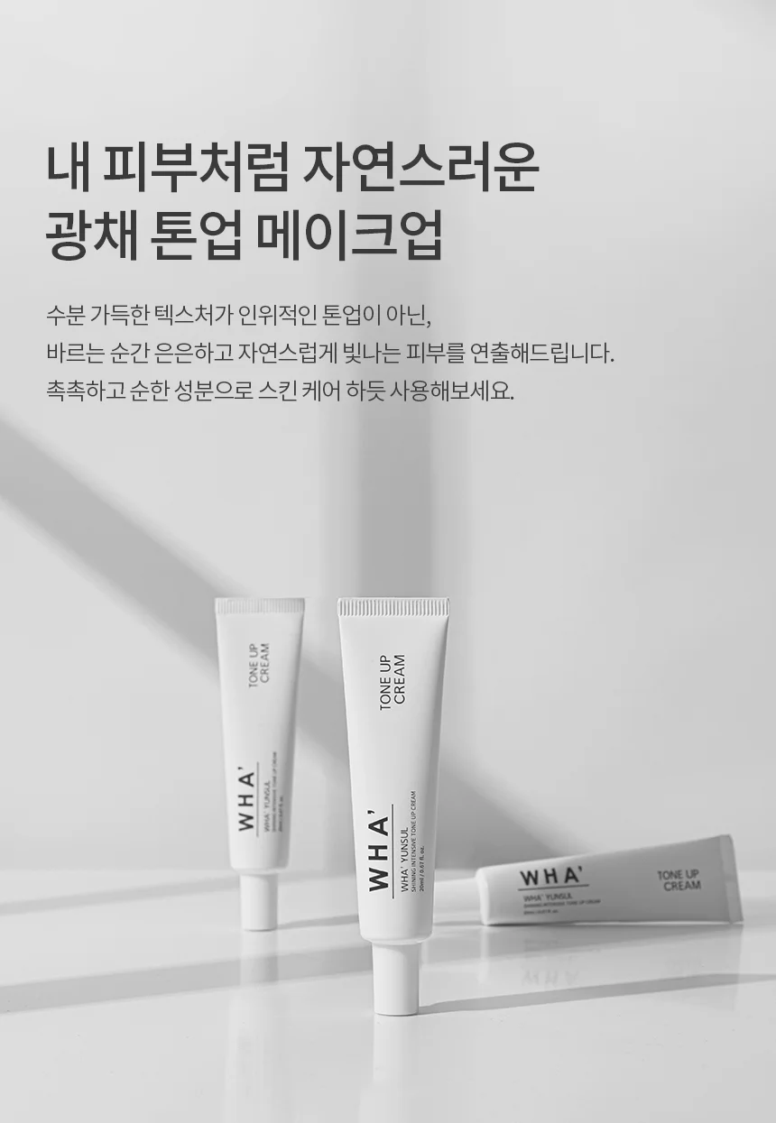 (화윤설) 샤이닝 인텐시브 톤업 크림(20ml)/은은한 광채/자연스런 톤업/수분 가득 물빛 광채 상세4