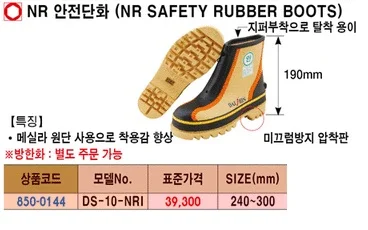 대신인더스 NR안전단화(DS-10-NRI) 230 1조 상세2