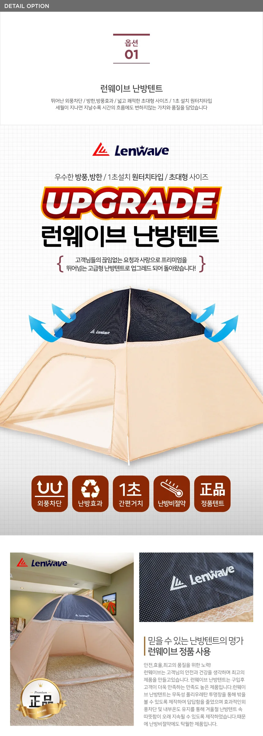 런웨이브 원터치 난방텐트 싱글 특대형 보온텐트 방한 상세1