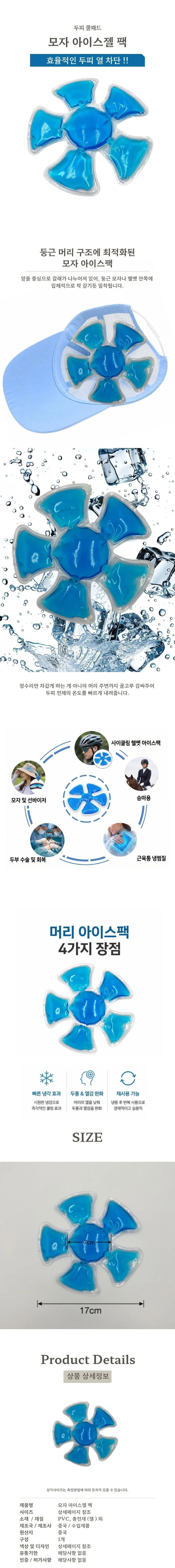 아이스 모자 쿨링팩 상세1