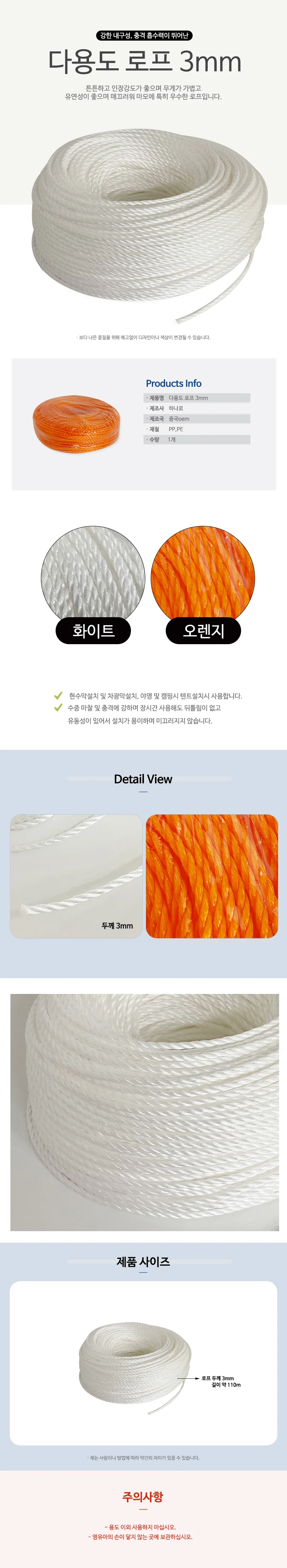 로프 3mm 모음 노끈 캠핑로프 빨래줄 천막줄 현수막줄 상세1