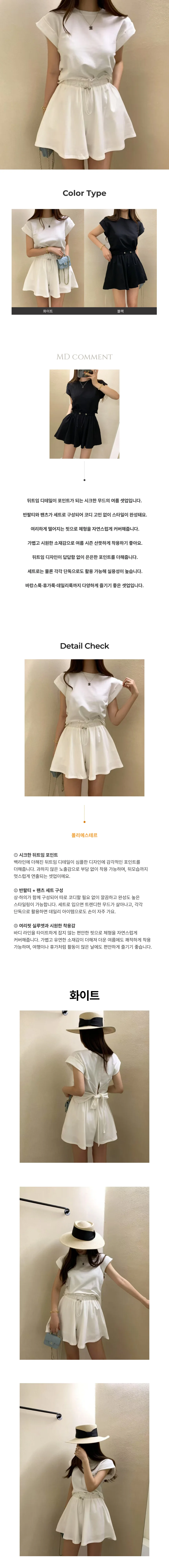 반바지 셋업 반팔 뒤트임 페미닌룩 데일리룩 데이트룩 상세1