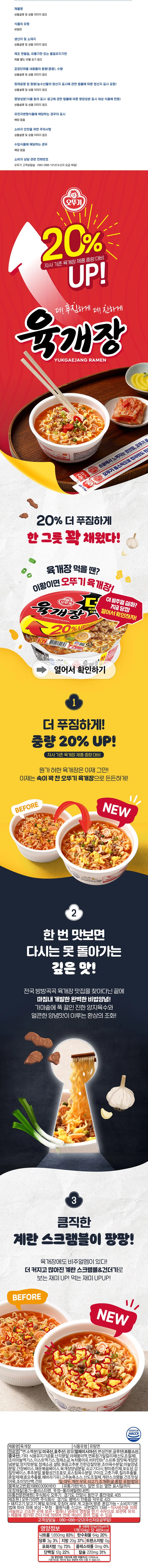 육개장 작은컵 104gx6개 박스 오뚜기 상세3