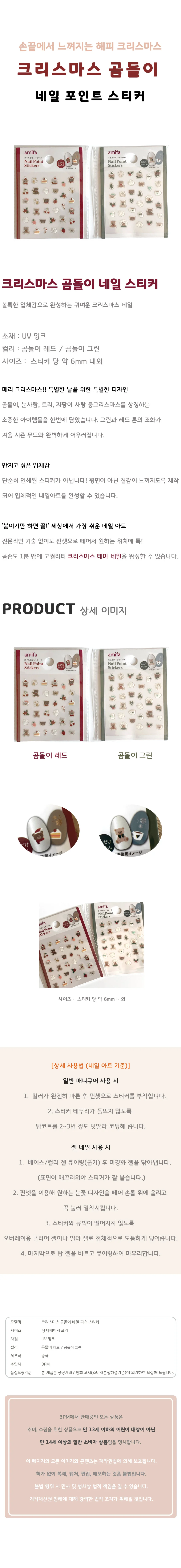 눈사람 트리 크리스마스 곰돌이 네일스티커 2종 상세1