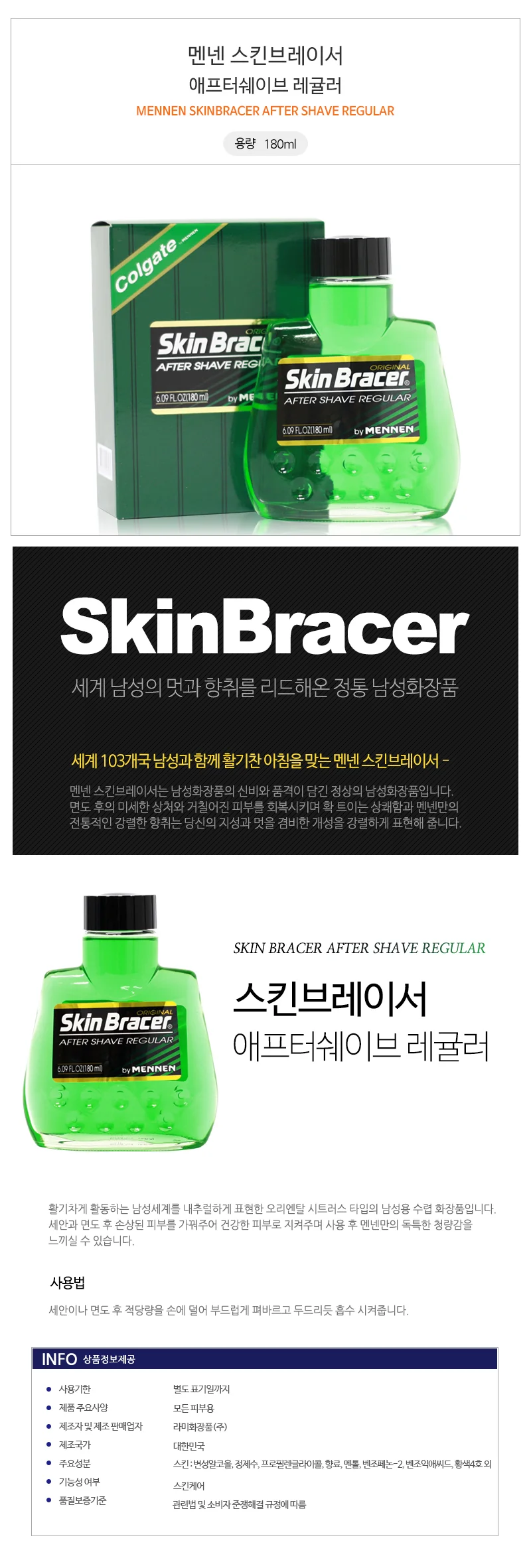 라미 중년 남자화장품 남성스킨 180ml 상세1