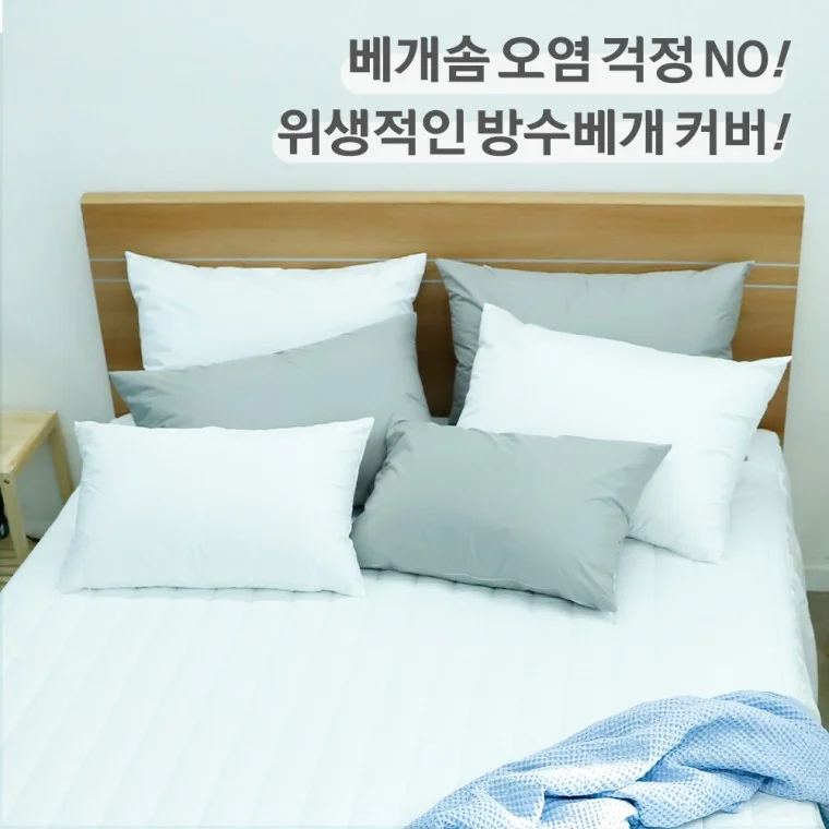 월드리아 다용도 알러지케어 방수 베개커버 베개솜 구름솜