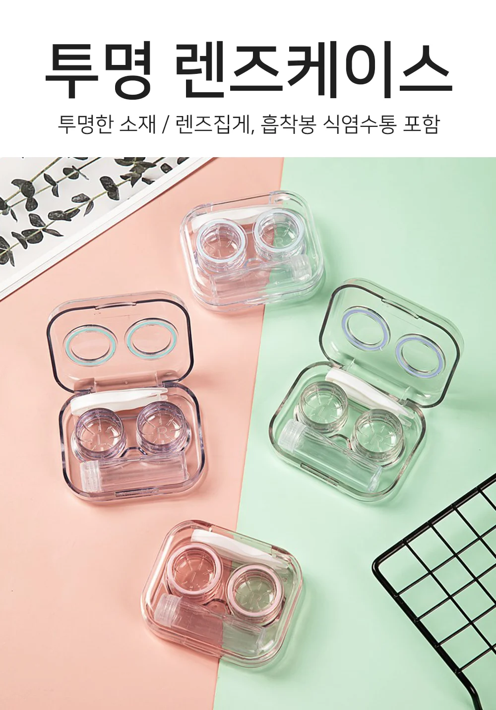 혀니추천 렌즈케이스 렌즈흡착봉 상세1