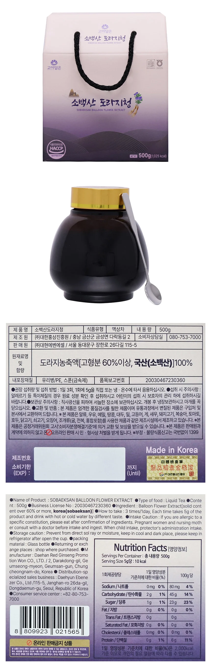고이담은 소백산도라지청 500g 상세1