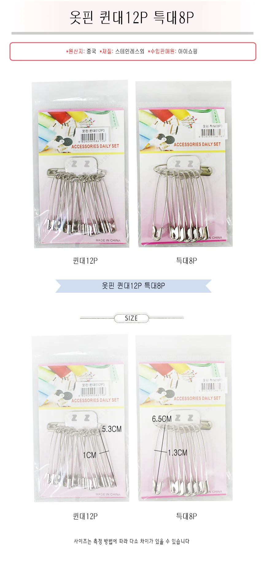 옷핀 핀 브로치 클립 의류 부자재 고정핀 대형 2종 상세2