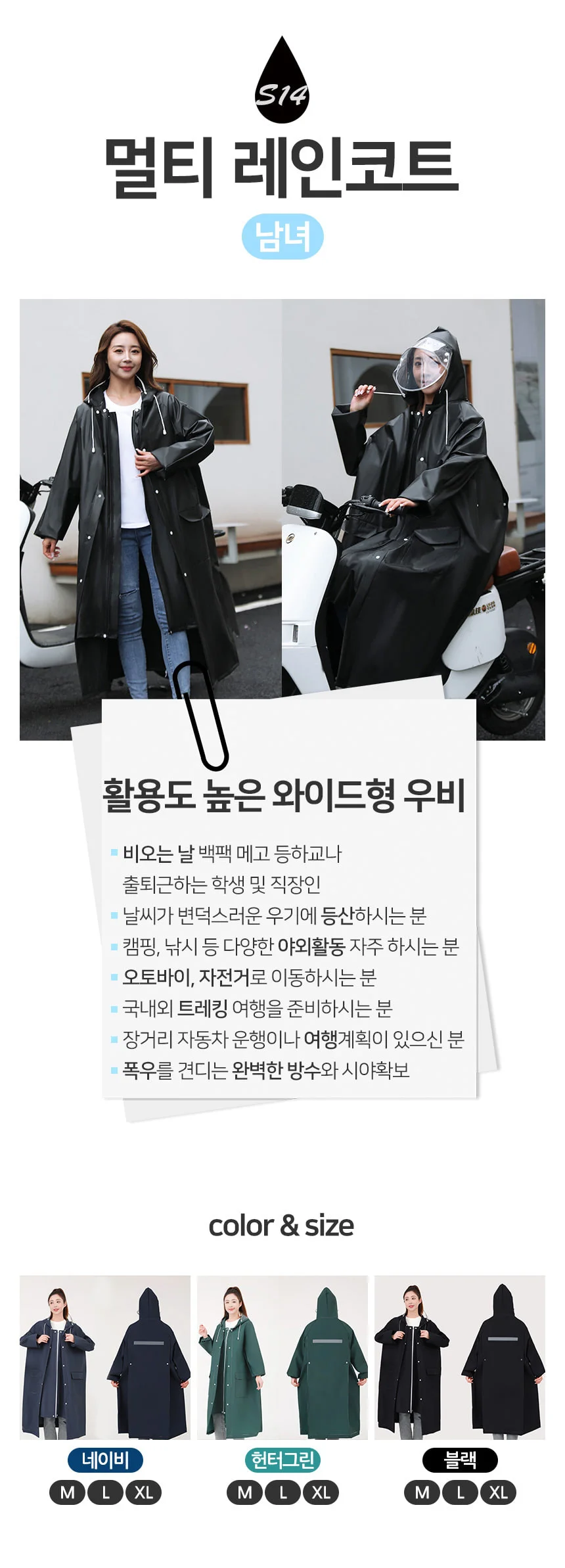 레인코트 14 빛반사 우비 와이드형 오토바이 우의 비옷 상세1