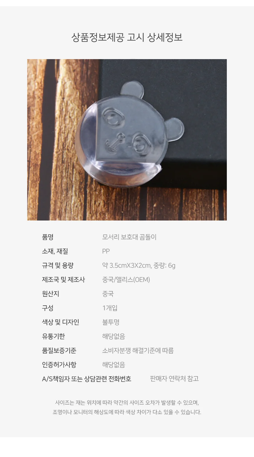모노리빙 모서리 보호대 곰돌이 모서리가드 코너보호대 상세4