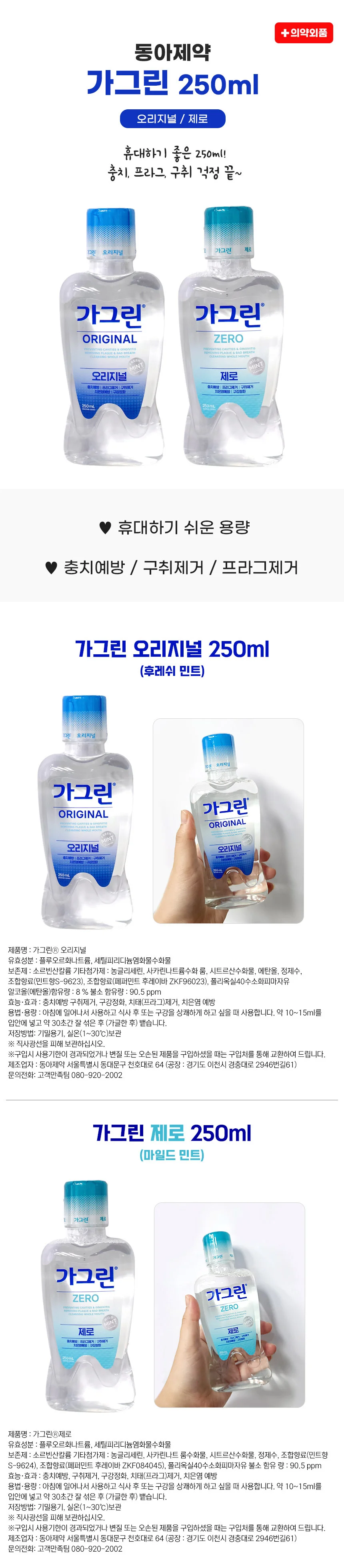 가그린 250ml x 3개세트 오리지널 제로 휴대용 가글 상세1