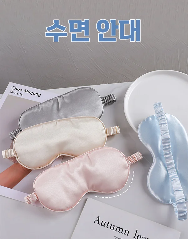 수면안대 숙면 꿀잠 안대 눈가리개 PP-10238 상세1